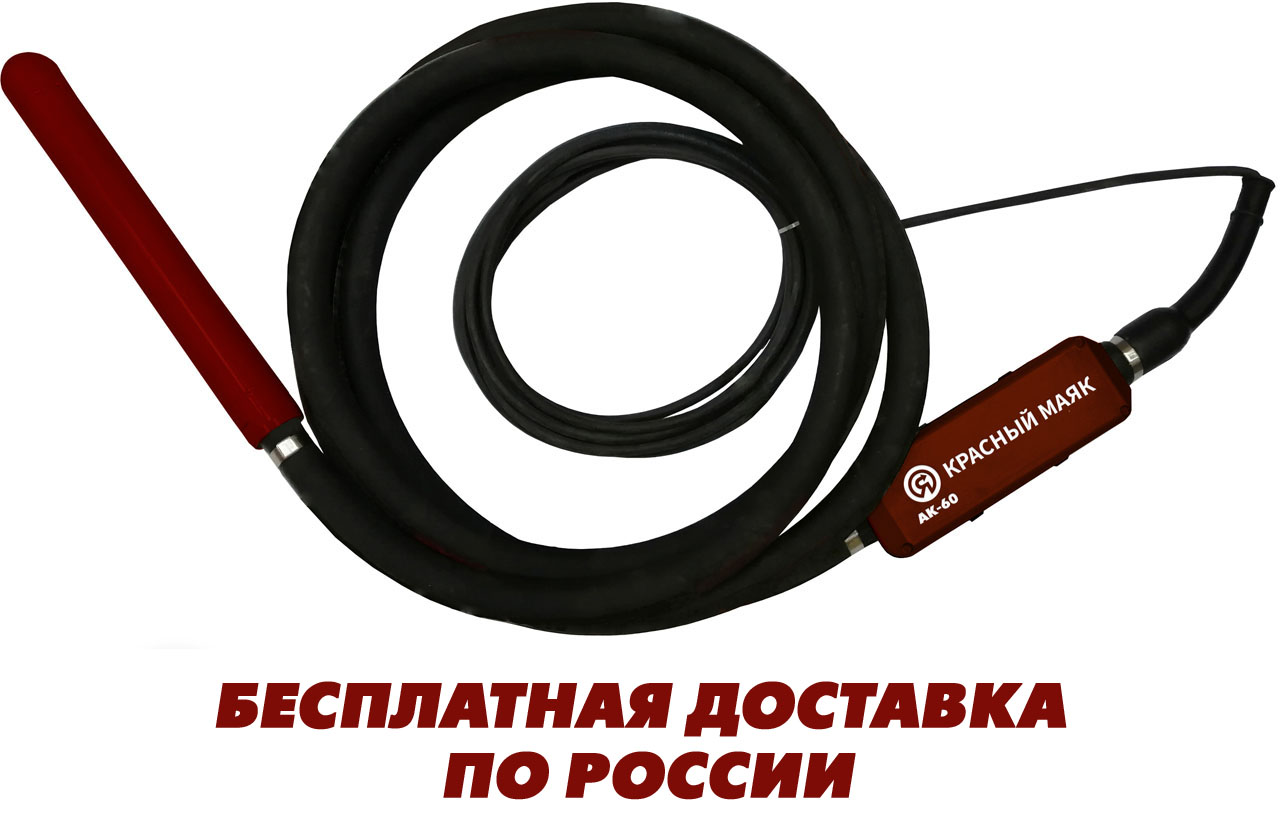КРАСНЫЙ МАЯК АК-60 глубинный вибратор 